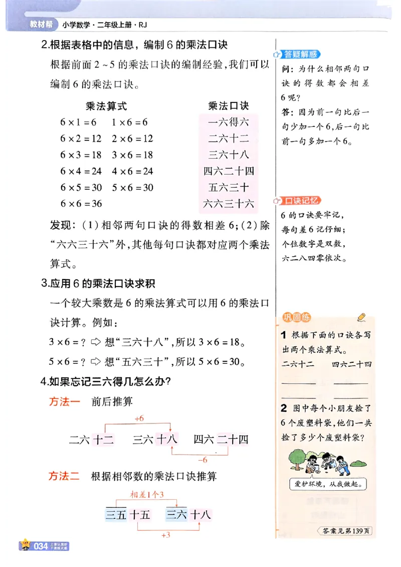 25秋《教材帮》人教数学2上_25秋《教材帮练习帮》系列