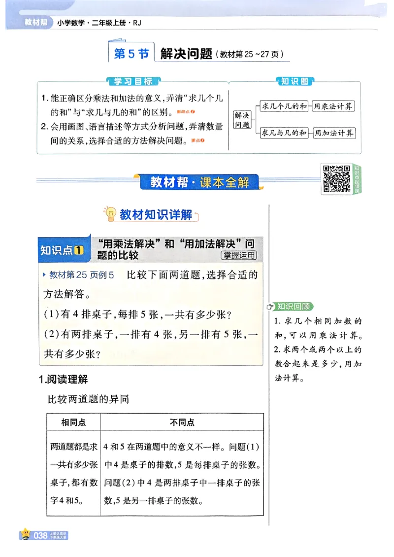 25秋《教材帮》人教数学2上_25秋《教材帮练习帮》系列