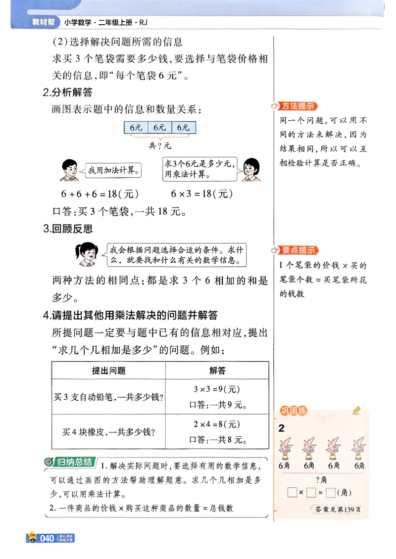 25秋《教材帮》人教数学2上_25秋《教材帮练习帮》系列