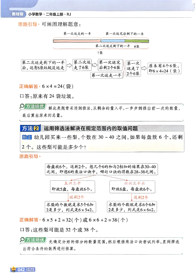 25秋《教材帮》人教数学2上_25秋《教材帮练习帮》系列
