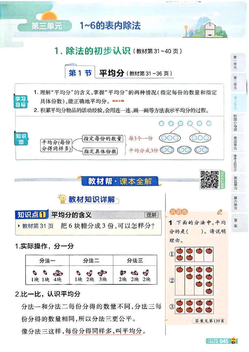 25秋《教材帮》人教数学2上_25秋《教材帮练习帮》系列