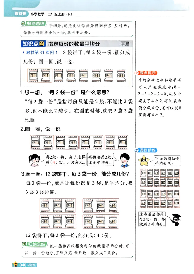 25秋《教材帮》人教数学2上_25秋《教材帮练习帮》系列
