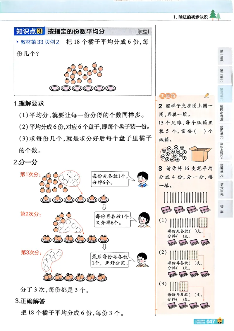 25秋《教材帮》人教数学2上_25秋《教材帮练习帮》系列