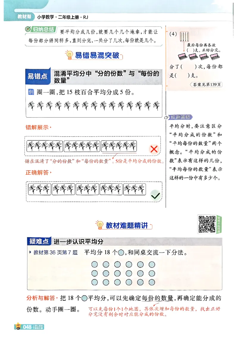 25秋《教材帮》人教数学2上_25秋《教材帮练习帮》系列