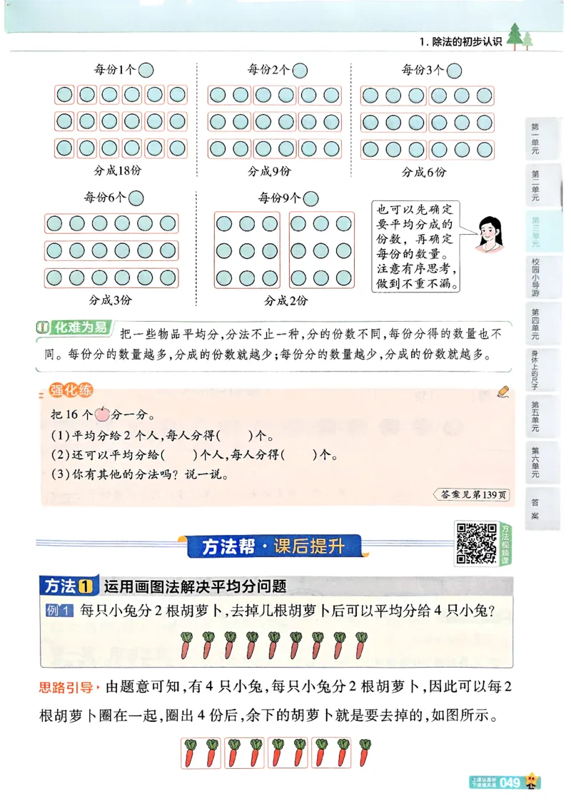 25秋《教材帮》人教数学2上_25秋《教材帮练习帮》系列