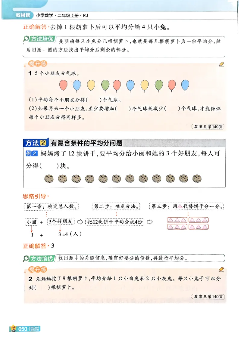 25秋《教材帮》人教数学2上_25秋《教材帮练习帮》系列
