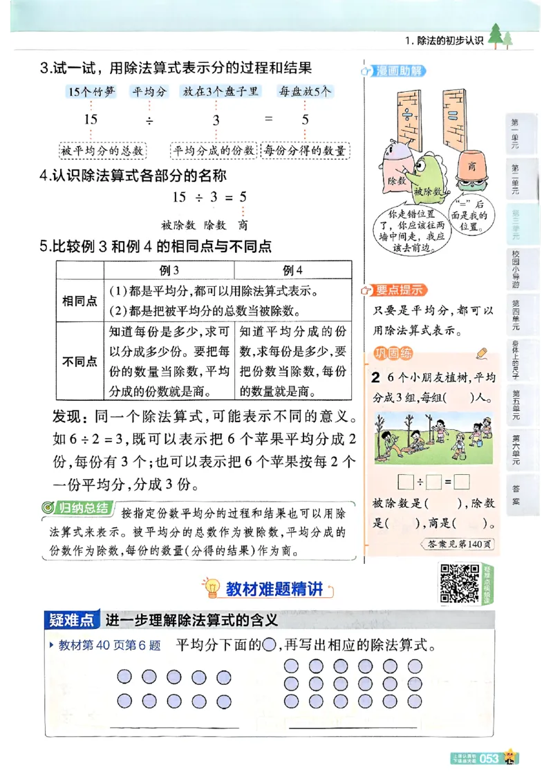 25秋《教材帮》人教数学2上_25秋《教材帮练习帮》系列