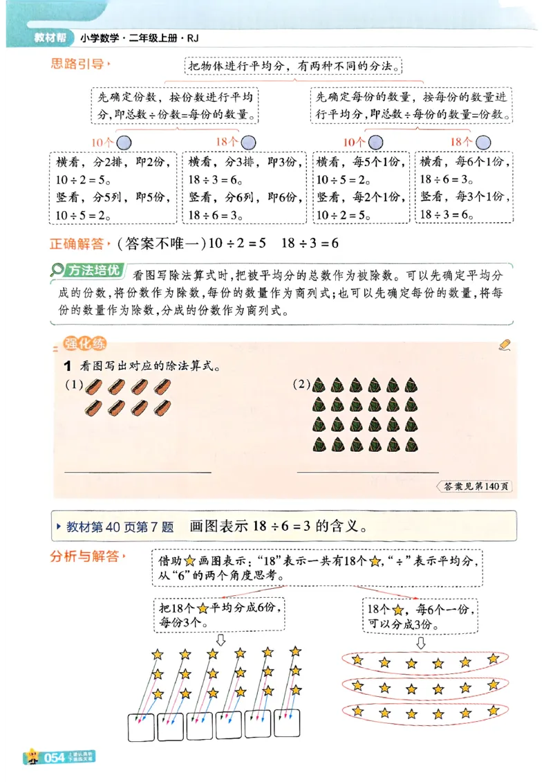 25秋《教材帮》人教数学2上_25秋《教材帮练习帮》系列