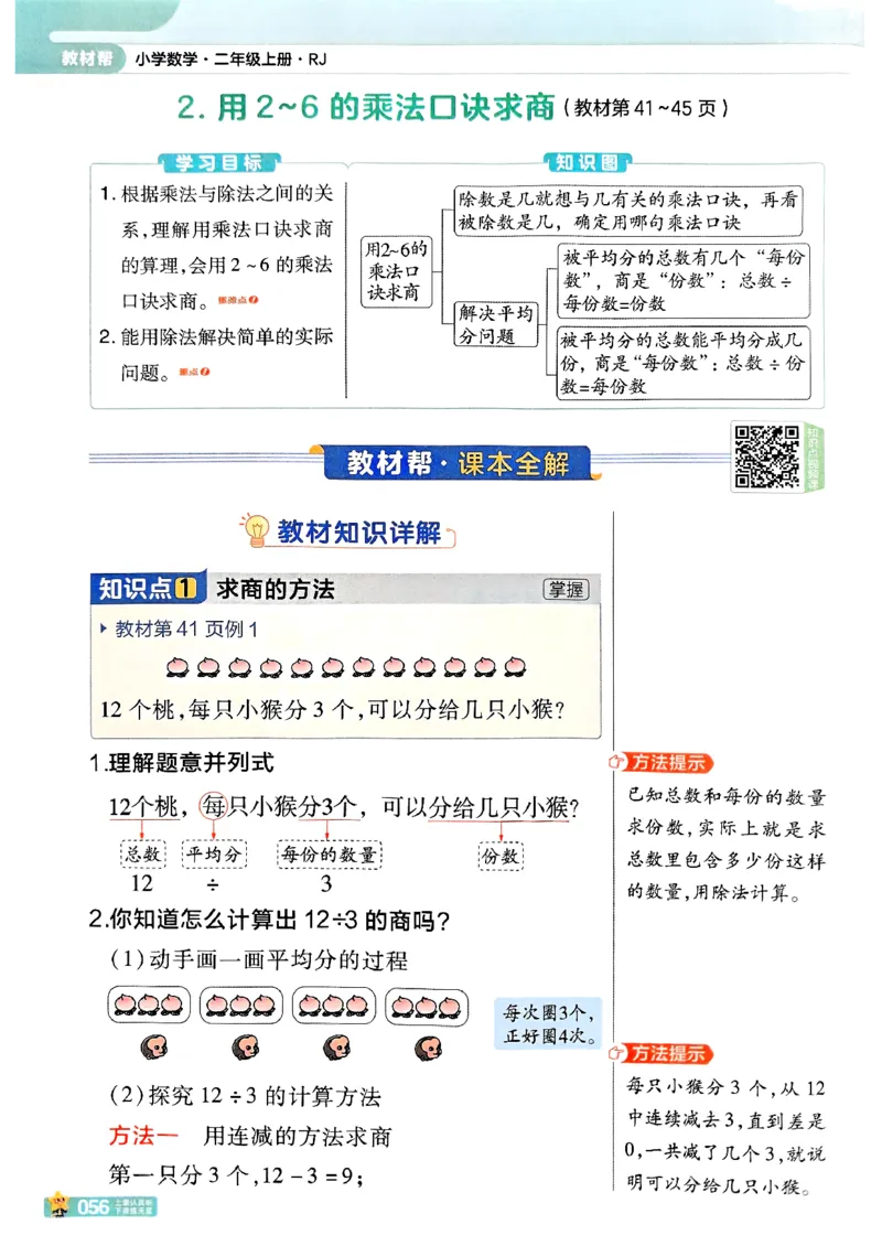 25秋《教材帮》人教数学2上_25秋《教材帮练习帮》系列