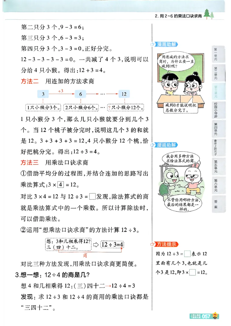 25秋《教材帮》人教数学2上_25秋《教材帮练习帮》系列