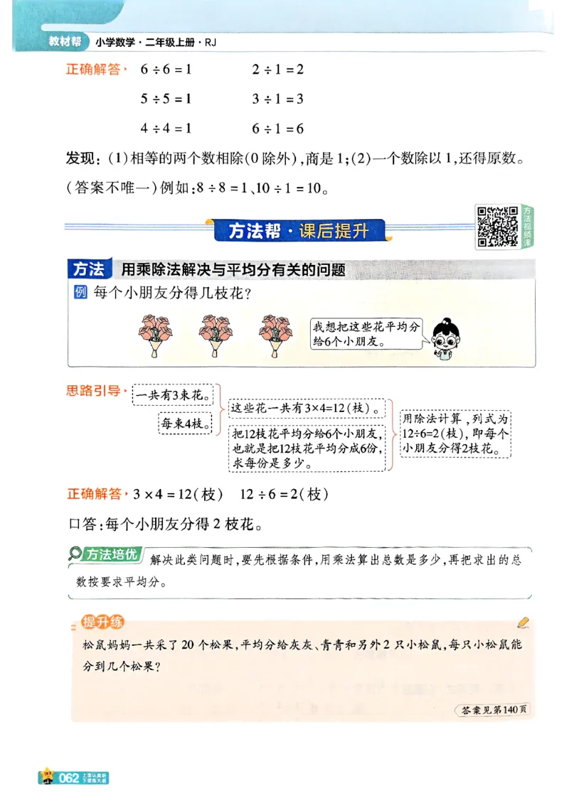 25秋《教材帮》人教数学2上_25秋《教材帮练习帮》系列