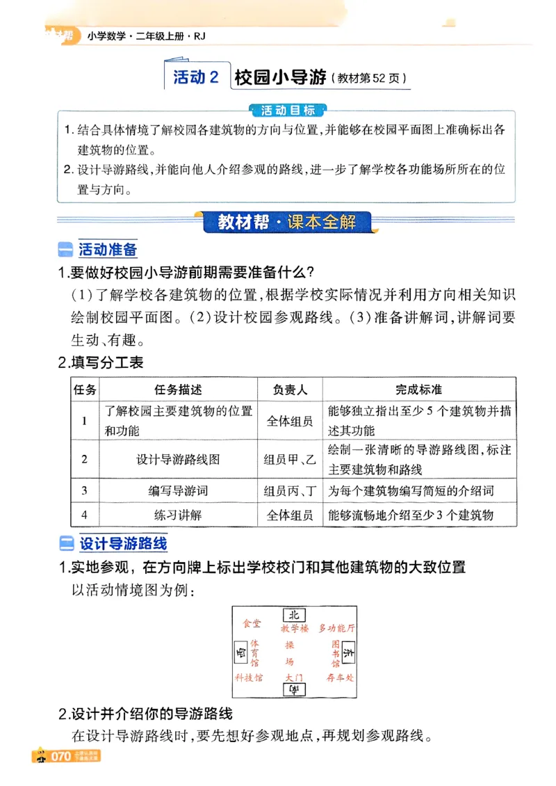 25秋《教材帮》人教数学2上_25秋《教材帮练习帮》系列