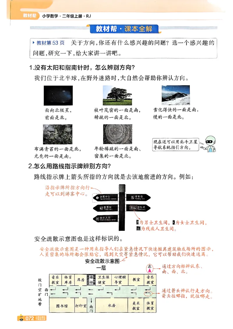 25秋《教材帮》人教数学2上_25秋《教材帮练习帮》系列