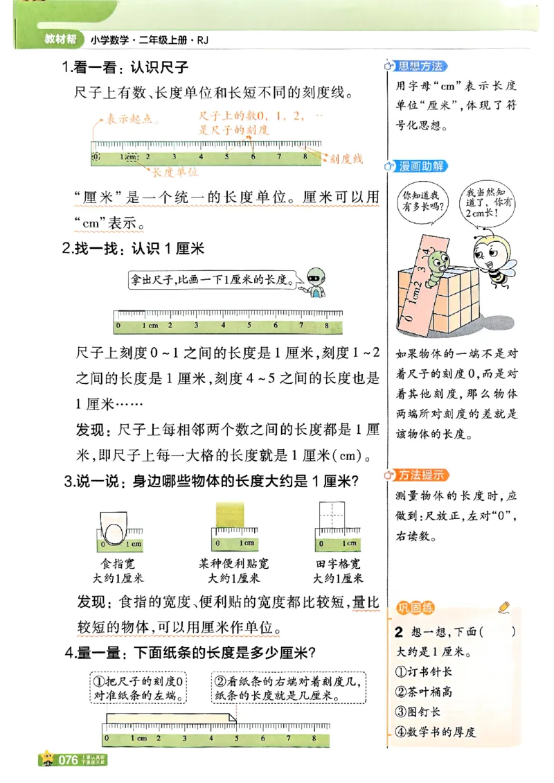 25秋《教材帮》人教数学2上_25秋《教材帮练习帮》系列