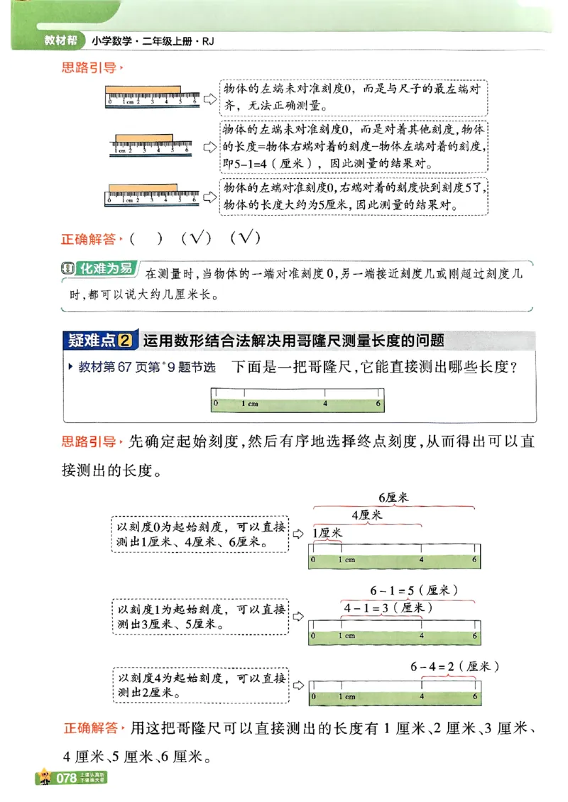 25秋《教材帮》人教数学2上_25秋《教材帮练习帮》系列