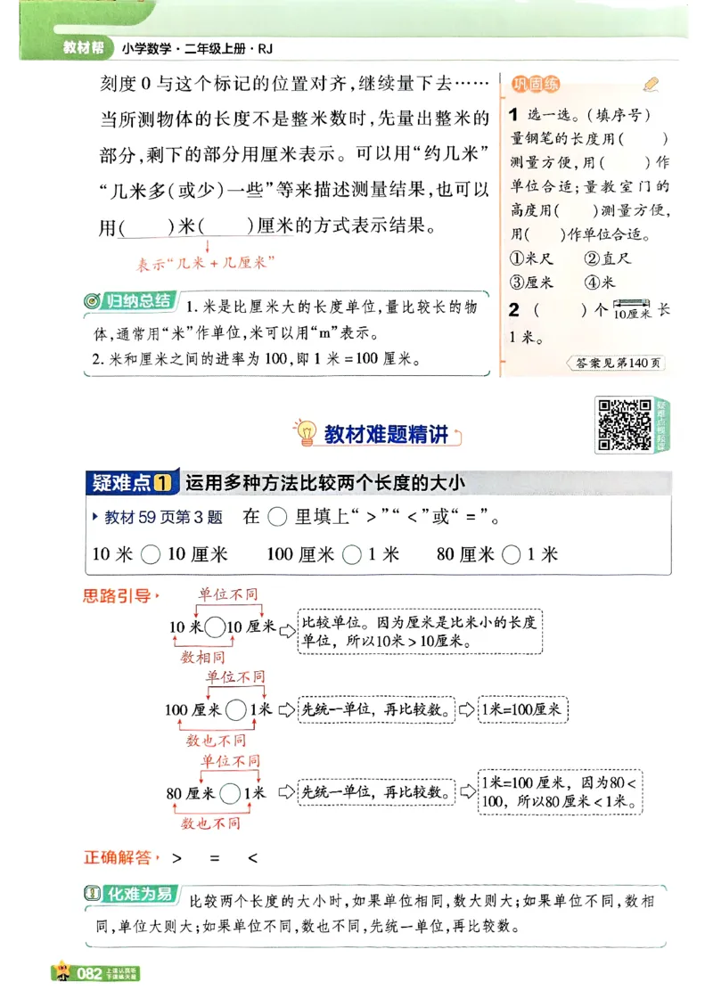 25秋《教材帮》人教数学2上_25秋《教材帮练习帮》系列