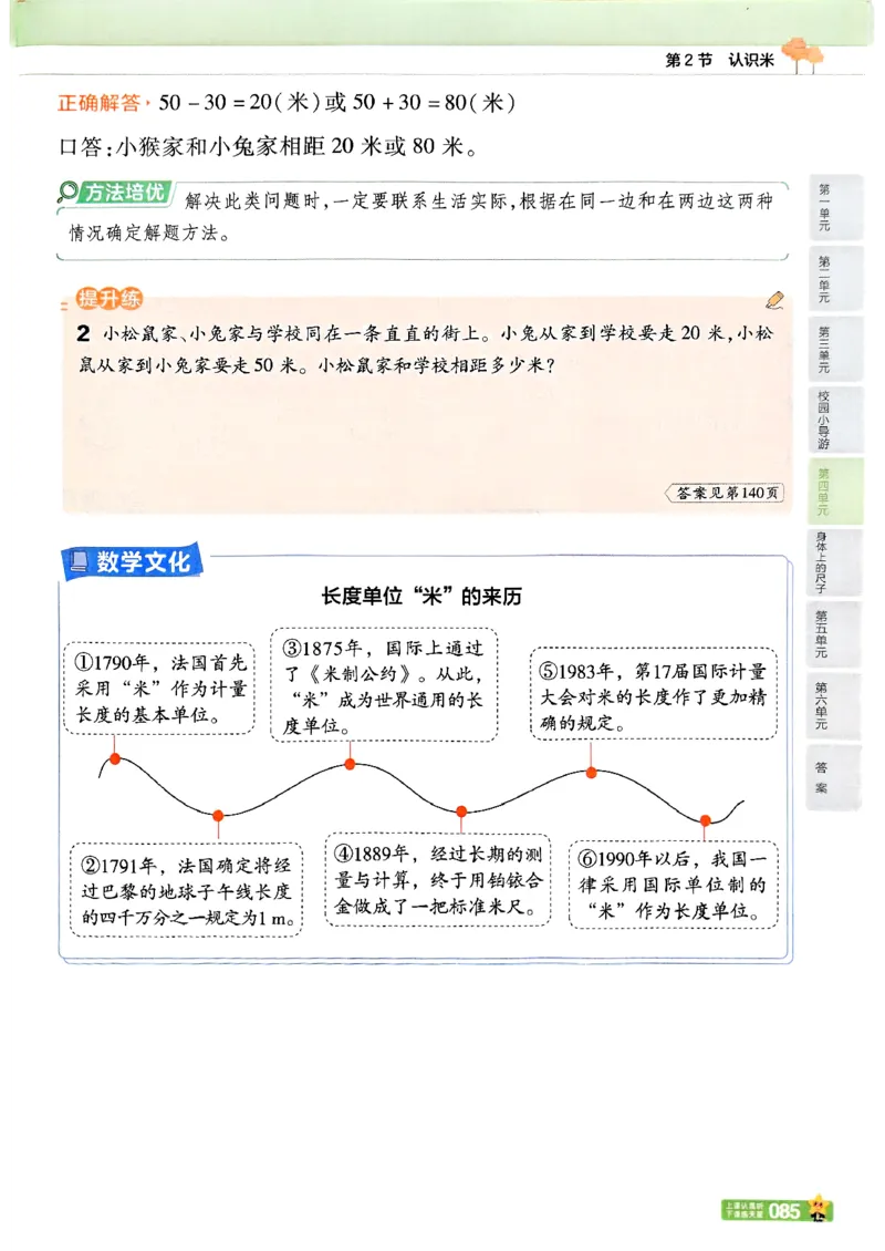 25秋《教材帮》人教数学2上_25秋《教材帮练习帮》系列