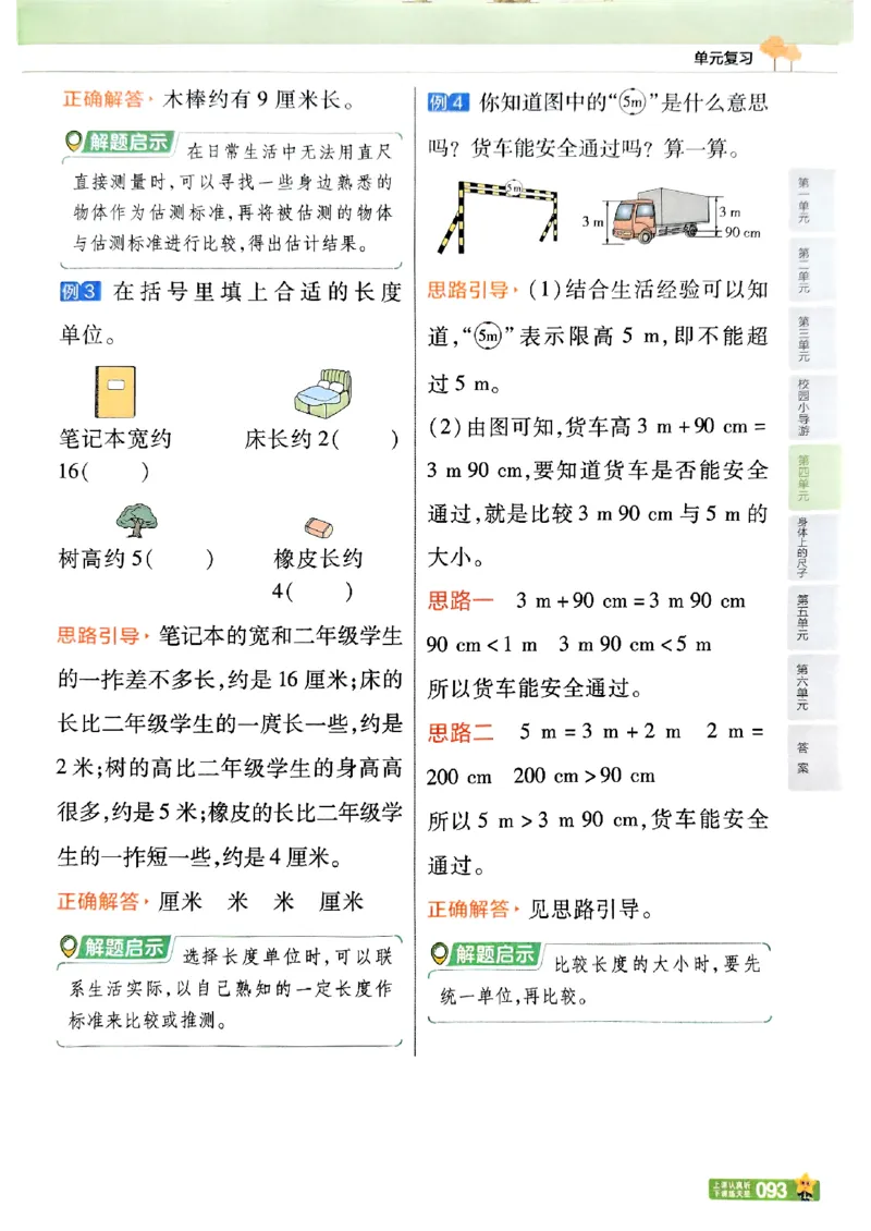 25秋《教材帮》人教数学2上_25秋《教材帮练习帮》系列