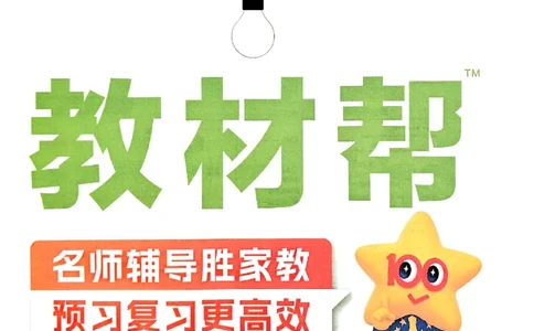 25秋《教材帮》人教数学2上_25秋《教材帮练习帮》系列