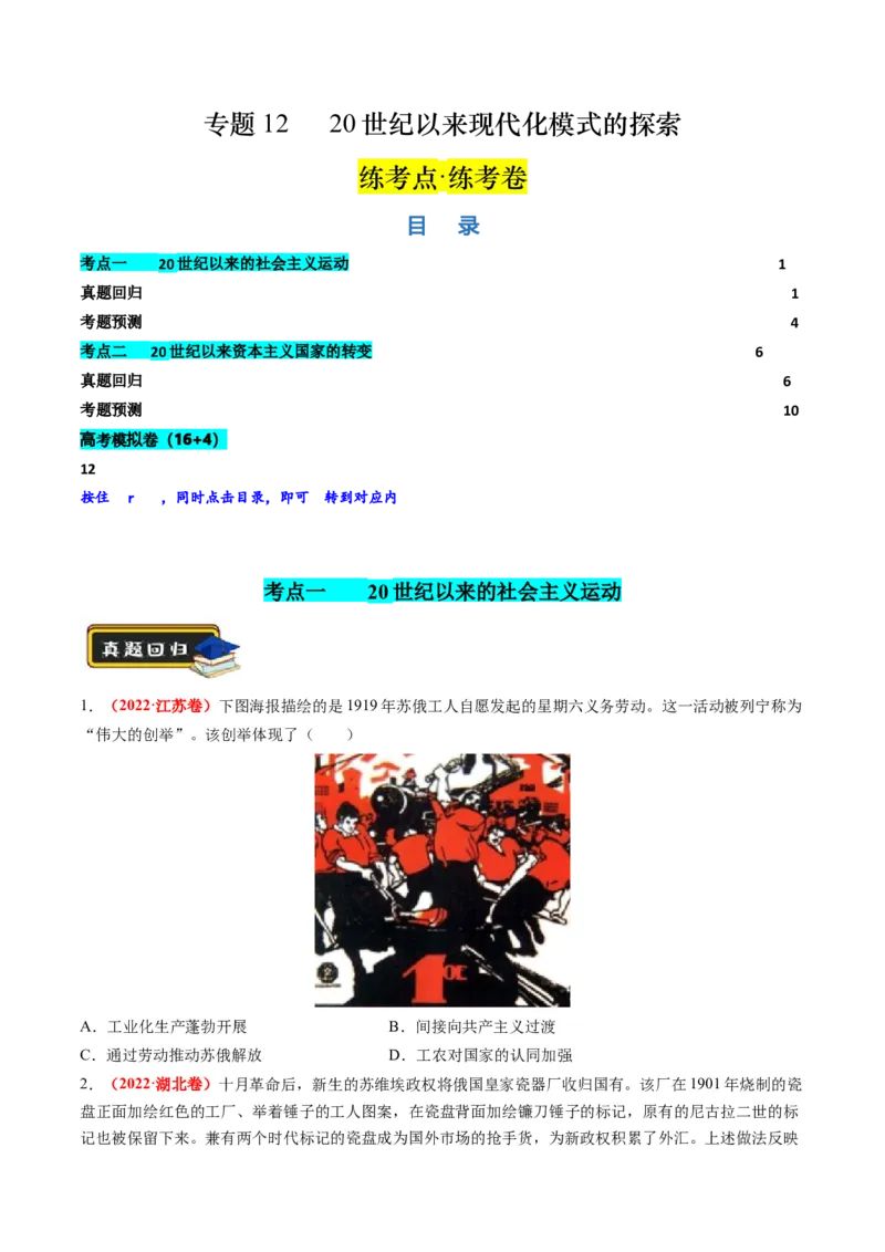 专题1220世纪以来现代化模式的探索（练习）（原卷版）_07高考历史_新高考复习资料_2024年新高考复习资料_二轮复习资料_2024年高考历史二轮复习讲练测（新教材新高考）_配套练习