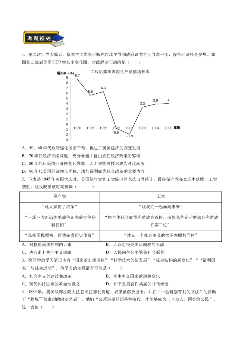 专题1220世纪以来现代化模式的探索（练习）（原卷版）_07高考历史_新高考复习资料_2024年新高考复习资料_二轮复习资料_2024年高考历史二轮复习讲练测（新教材新高考）_配套练习