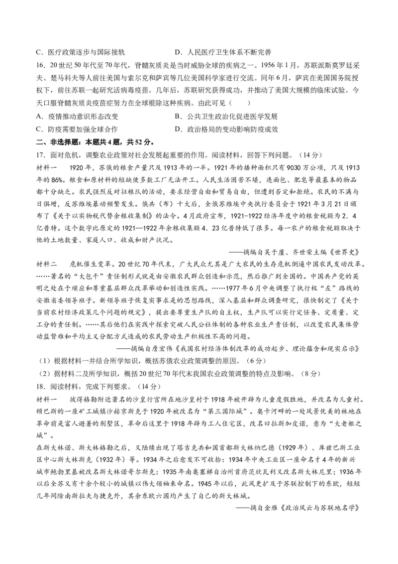 专题1220世纪以来现代化模式的探索（练习）（原卷版）_07高考历史_新高考复习资料_2024年新高考复习资料_二轮复习资料_2024年高考历史二轮复习讲练测（新教材新高考）_配套练习