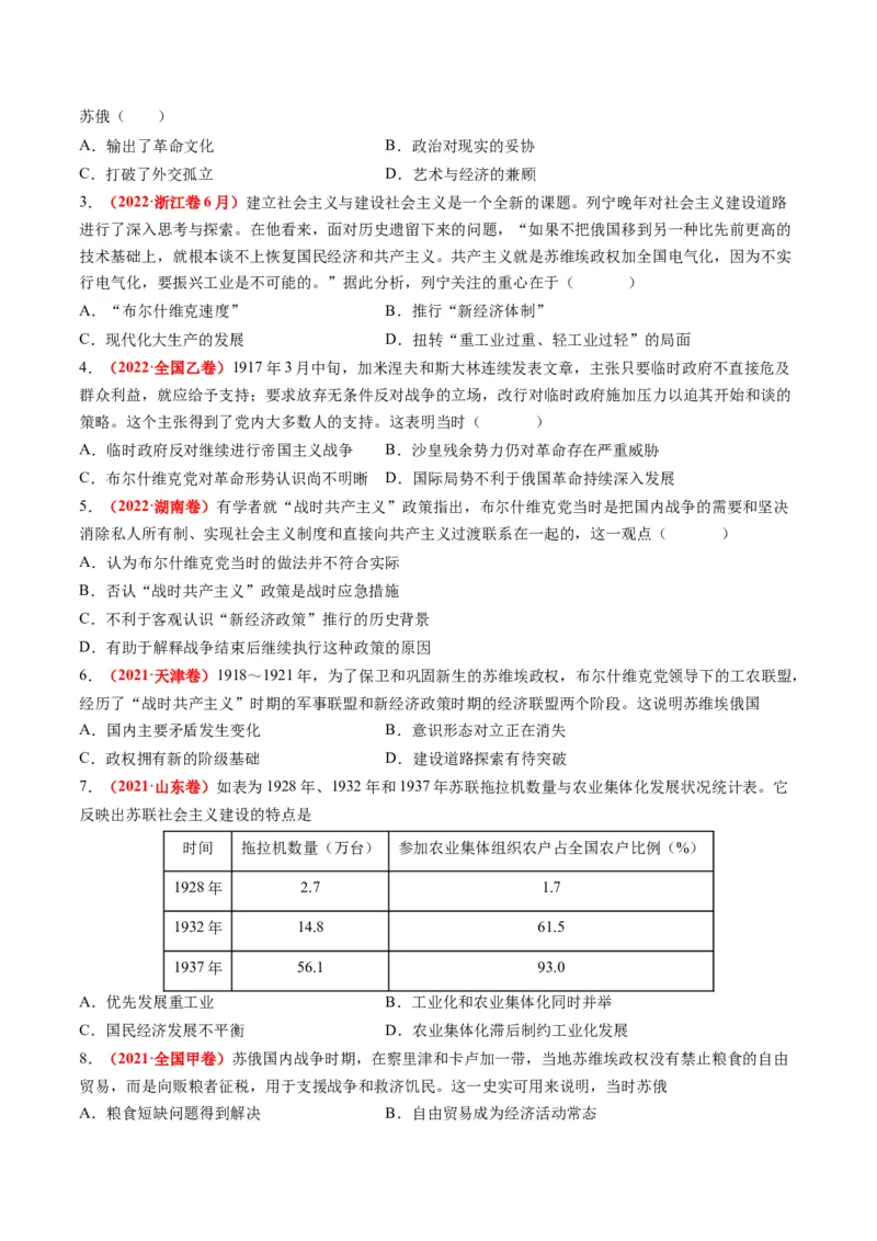 专题1220世纪以来现代化模式的探索（练习）（原卷版）_07高考历史_新高考复习资料_2024年新高考复习资料_二轮复习资料_2024年高考历史二轮复习讲练测（新教材新高考）_配套练习