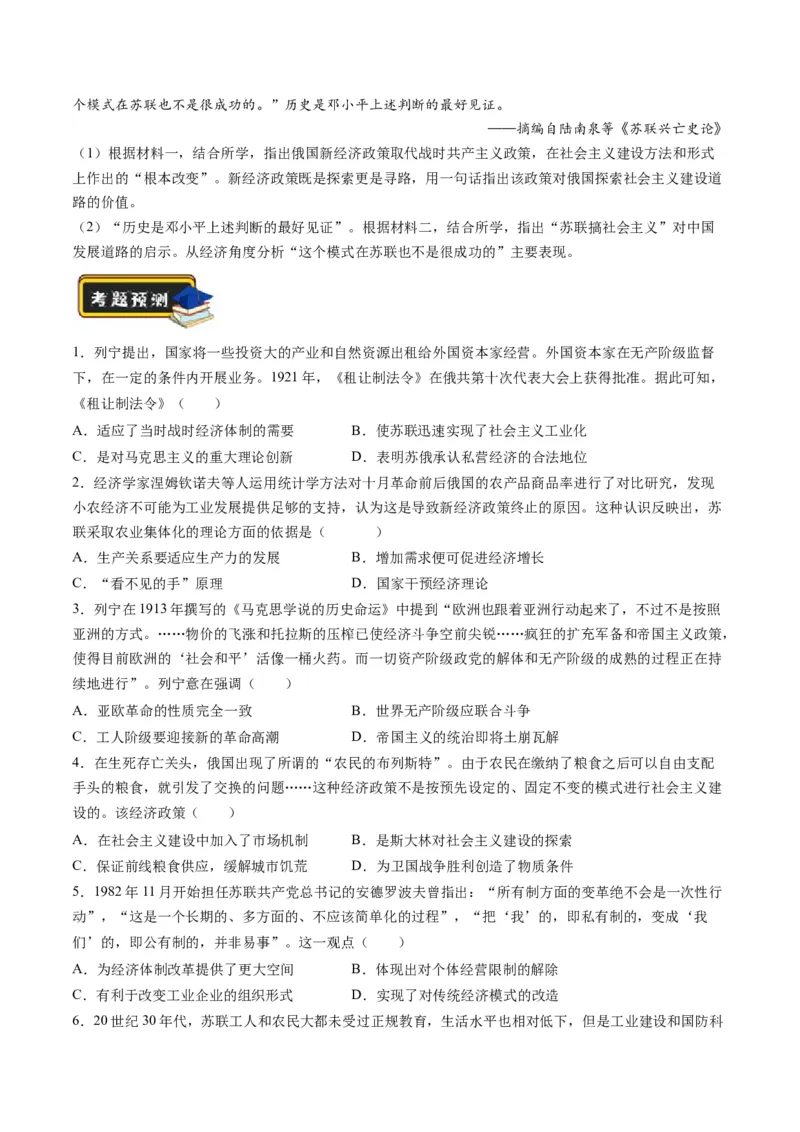 专题1220世纪以来现代化模式的探索（练习）（原卷版）_07高考历史_新高考复习资料_2024年新高考复习资料_二轮复习资料_2024年高考历史二轮复习讲练测（新教材新高考）_配套练习