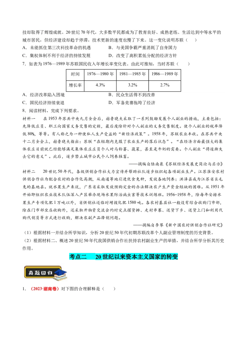 专题1220世纪以来现代化模式的探索（练习）（原卷版）_07高考历史_新高考复习资料_2024年新高考复习资料_二轮复习资料_2024年高考历史二轮复习讲练测（新教材新高考）_配套练习