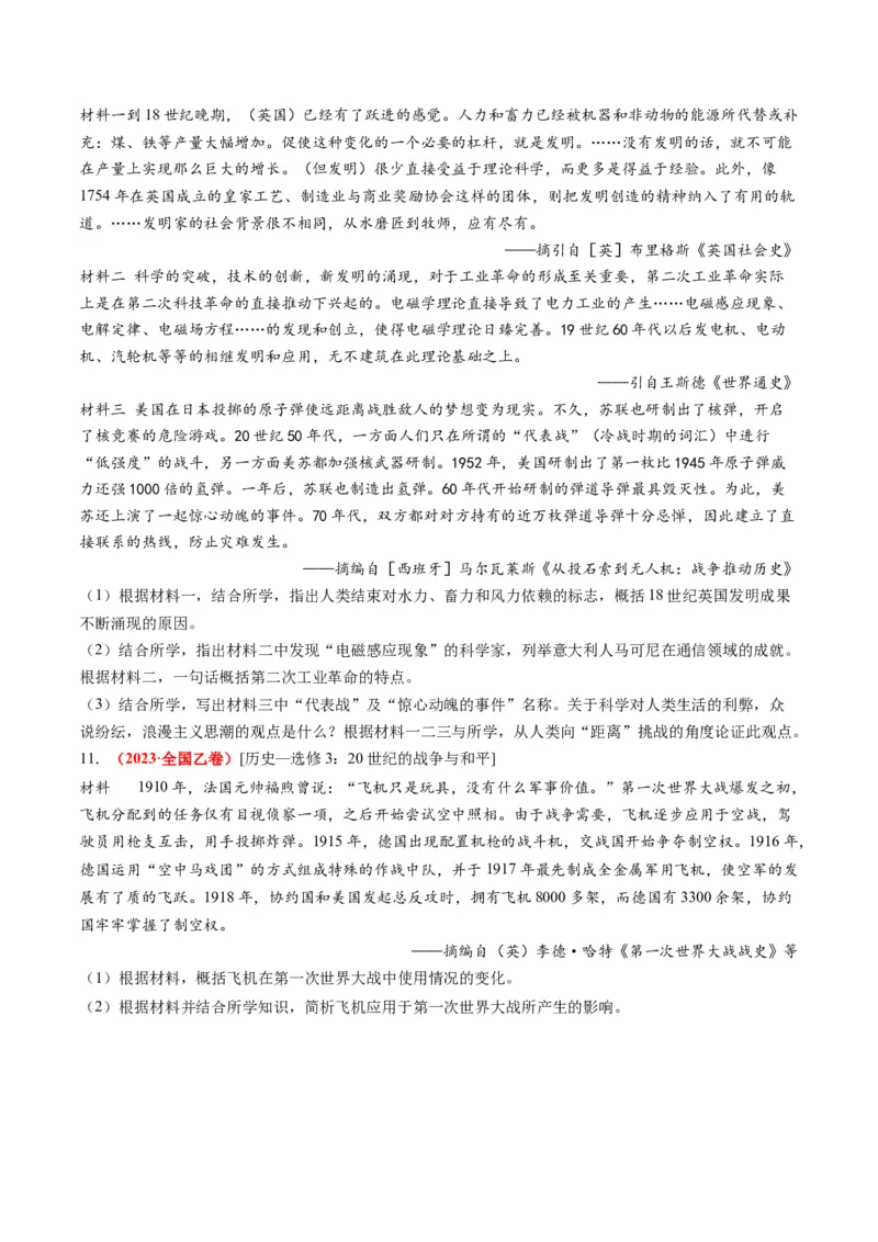 专题1220世纪以来现代化模式的探索（练习）（原卷版）_07高考历史_新高考复习资料_2024年新高考复习资料_二轮复习资料_2024年高考历史二轮复习讲练测（新教材新高考）_配套练习