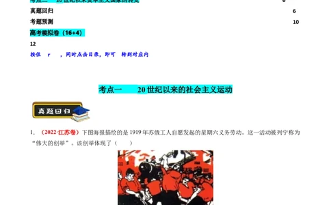 专题1220世纪以来现代化模式的探索（练习）（原卷版）_07高考历史_新高考复习资料_2024年新高考复习资料_二轮复习资料_2024年高考历史二轮复习讲练测（新教材新高考）_配套练习