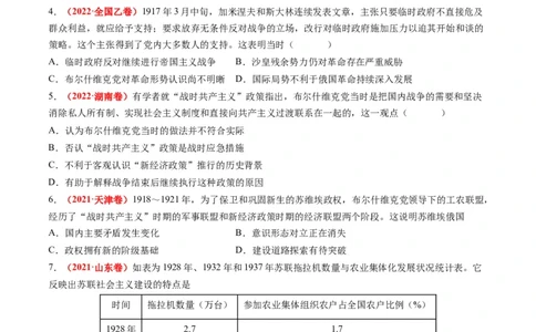 专题1220世纪以来现代化模式的探索（练习）（原卷版）_07高考历史_新高考复习资料_2024年新高考复习资料_二轮复习资料_2024年高考历史二轮复习讲练测（新教材新高考）_配套练习