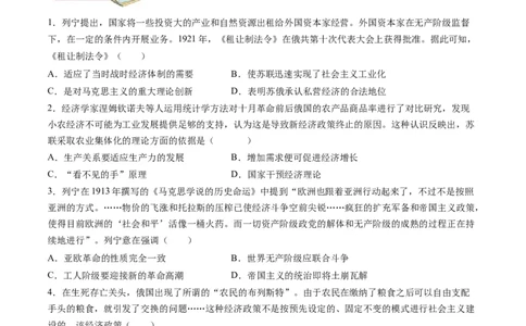 专题1220世纪以来现代化模式的探索（练习）（原卷版）_07高考历史_新高考复习资料_2024年新高考复习资料_二轮复习资料_2024年高考历史二轮复习讲练测（新教材新高考）_配套练习