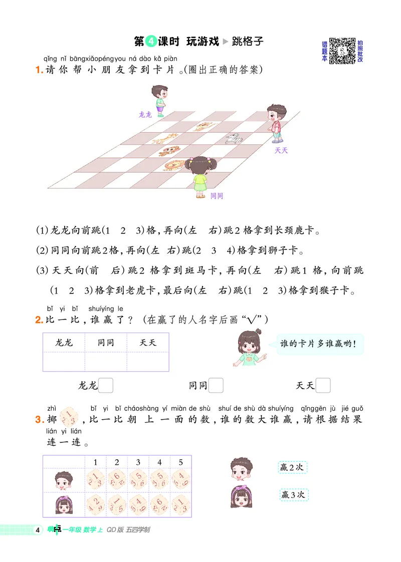 25秋典中点一年级数学上（QD版）五四制_25秋《典中点》系列_1-6年级数学上册各版本《典中点》（抢先版）_25秋1-6年级数学上册青岛54制《典中点》（抢先版）