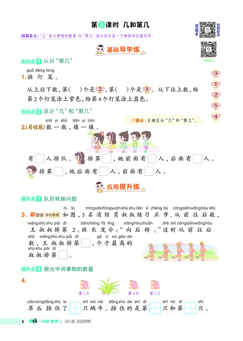 25秋典中点一年级数学上（QD版）五四制_25秋《典中点》系列_1-6年级数学上册各版本《典中点》（抢先版）_25秋1-6年级数学上册青岛54制《典中点》（抢先版）