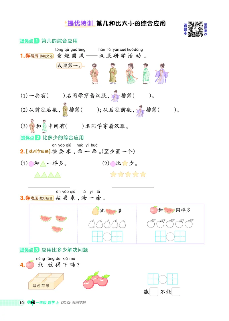 25秋典中点一年级数学上（QD版）五四制_25秋《典中点》系列_1-6年级数学上册各版本《典中点》（抢先版）_25秋1-6年级数学上册青岛54制《典中点》（抢先版）