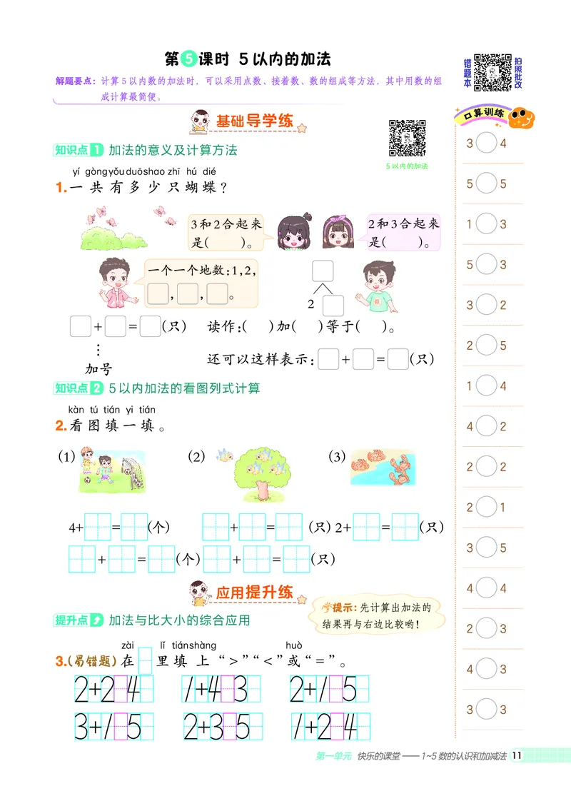 25秋典中点一年级数学上（QD版）五四制_25秋《典中点》系列_1-6年级数学上册各版本《典中点》（抢先版）_25秋1-6年级数学上册青岛54制《典中点》（抢先版）