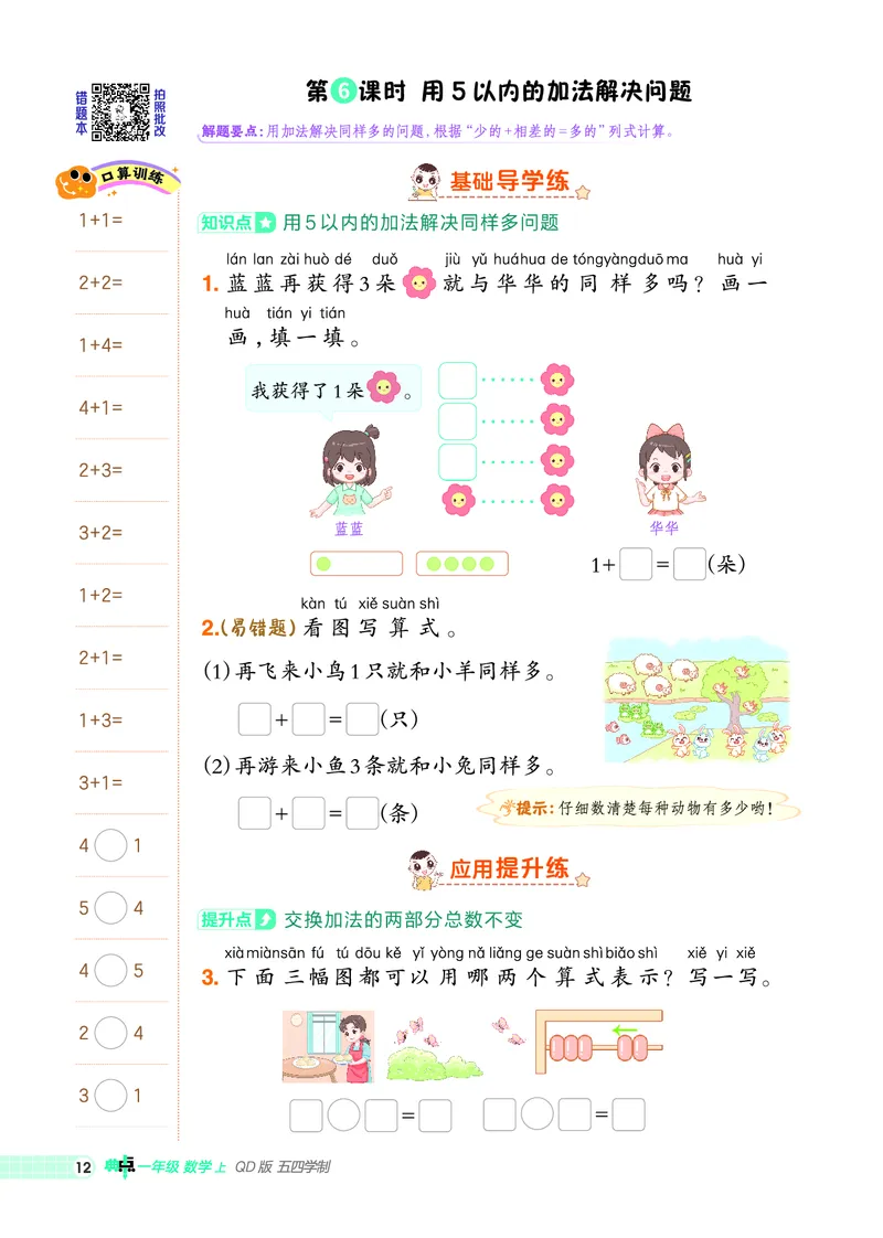 25秋典中点一年级数学上（QD版）五四制_25秋《典中点》系列_1-6年级数学上册各版本《典中点》（抢先版）_25秋1-6年级数学上册青岛54制《典中点》（抢先版）