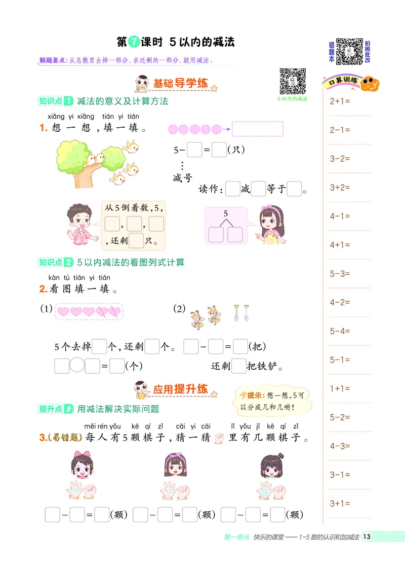 25秋典中点一年级数学上（QD版）五四制_25秋《典中点》系列_1-6年级数学上册各版本《典中点》（抢先版）_25秋1-6年级数学上册青岛54制《典中点》（抢先版）