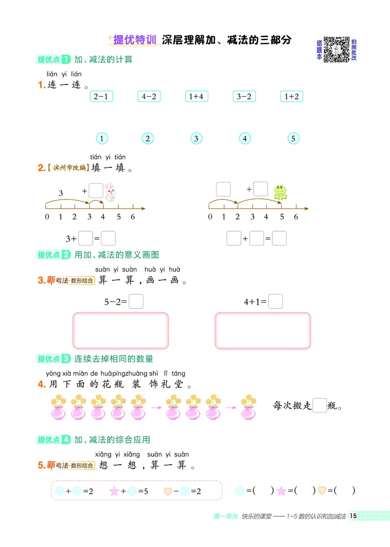 25秋典中点一年级数学上（QD版）五四制_25秋《典中点》系列_1-6年级数学上册各版本《典中点》（抢先版）_25秋1-6年级数学上册青岛54制《典中点》（抢先版）