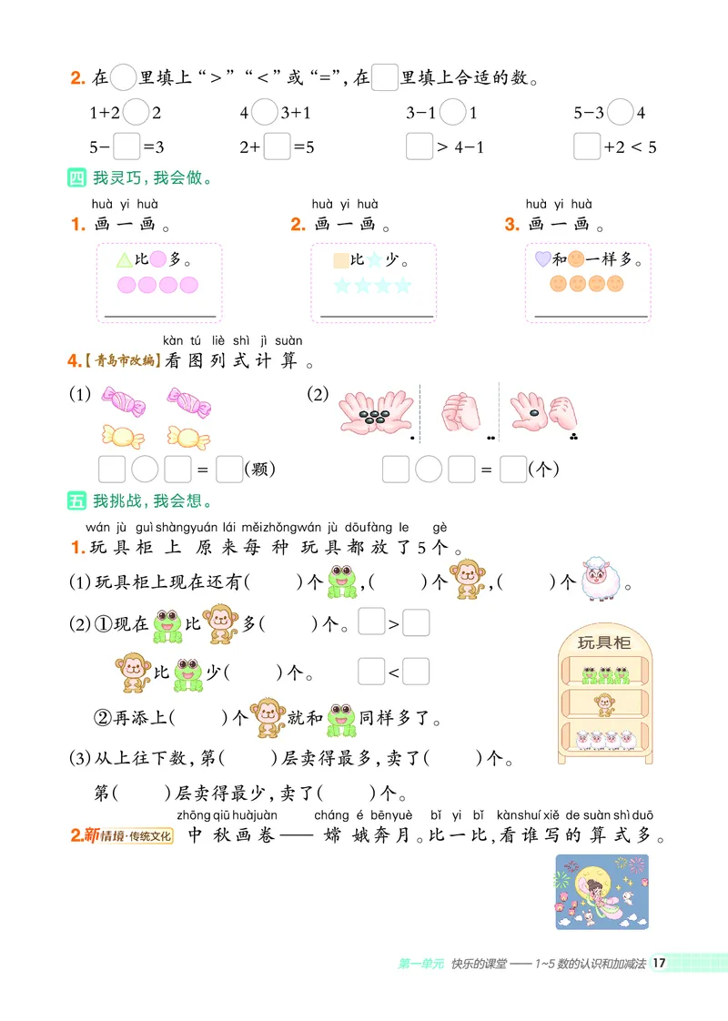 25秋典中点一年级数学上（QD版）五四制_25秋《典中点》系列_1-6年级数学上册各版本《典中点》（抢先版）_25秋1-6年级数学上册青岛54制《典中点》（抢先版）