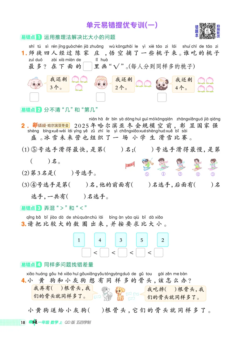 25秋典中点一年级数学上（QD版）五四制_25秋《典中点》系列_1-6年级数学上册各版本《典中点》（抢先版）_25秋1-6年级数学上册青岛54制《典中点》（抢先版）