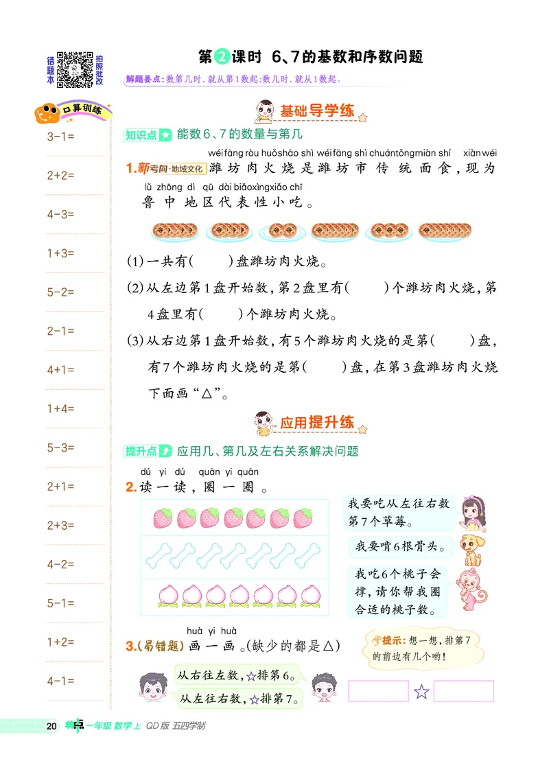 25秋典中点一年级数学上（QD版）五四制_25秋《典中点》系列_1-6年级数学上册各版本《典中点》（抢先版）_25秋1-6年级数学上册青岛54制《典中点》（抢先版）
