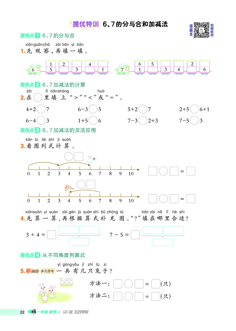 25秋典中点一年级数学上（QD版）五四制_25秋《典中点》系列_1-6年级数学上册各版本《典中点》（抢先版）_25秋1-6年级数学上册青岛54制《典中点》（抢先版）