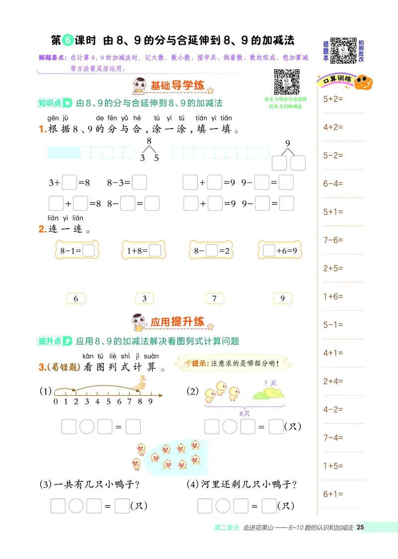 25秋典中点一年级数学上（QD版）五四制_25秋《典中点》系列_1-6年级数学上册各版本《典中点》（抢先版）_25秋1-6年级数学上册青岛54制《典中点》（抢先版）