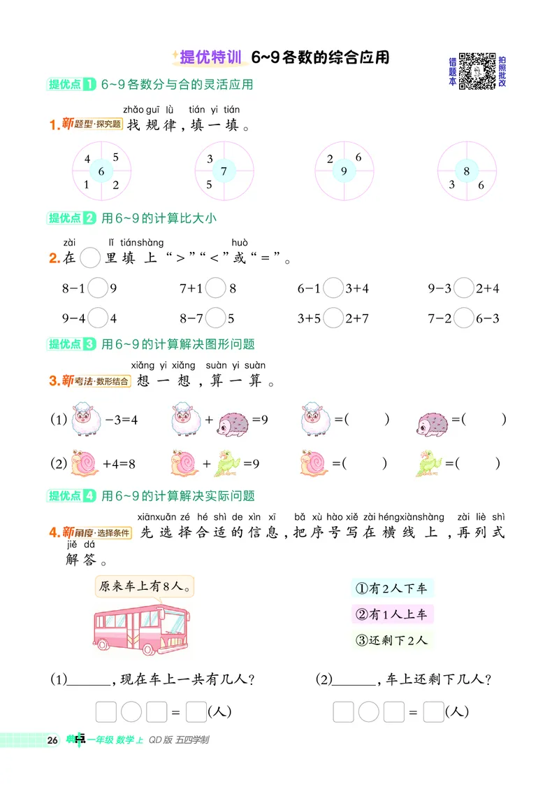 25秋典中点一年级数学上（QD版）五四制_25秋《典中点》系列_1-6年级数学上册各版本《典中点》（抢先版）_25秋1-6年级数学上册青岛54制《典中点》（抢先版）