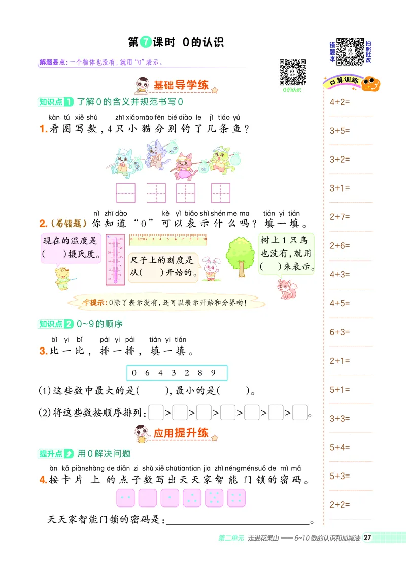 25秋典中点一年级数学上（QD版）五四制_25秋《典中点》系列_1-6年级数学上册各版本《典中点》（抢先版）_25秋1-6年级数学上册青岛54制《典中点》（抢先版）