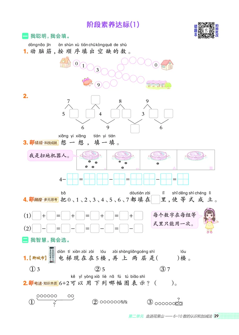 25秋典中点一年级数学上（QD版）五四制_25秋《典中点》系列_1-6年级数学上册各版本《典中点》（抢先版）_25秋1-6年级数学上册青岛54制《典中点》（抢先版）