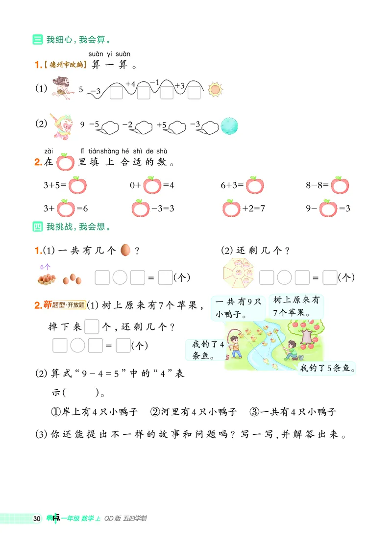 25秋典中点一年级数学上（QD版）五四制_25秋《典中点》系列_1-6年级数学上册各版本《典中点》（抢先版）_25秋1-6年级数学上册青岛54制《典中点》（抢先版）
