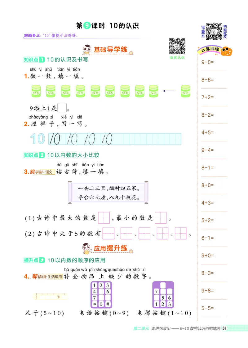 25秋典中点一年级数学上（QD版）五四制_25秋《典中点》系列_1-6年级数学上册各版本《典中点》（抢先版）_25秋1-6年级数学上册青岛54制《典中点》（抢先版）